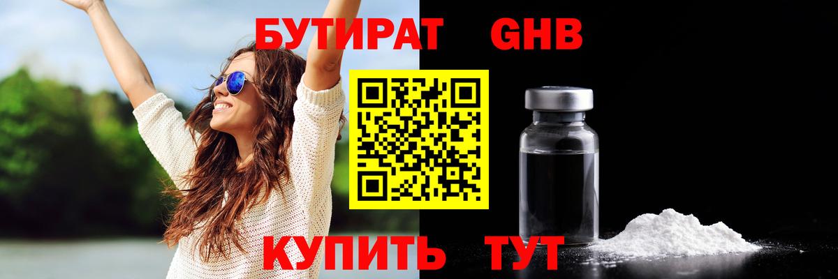 БУТИРАТ жидкий экстази  Вход с VPN  Бутират  Норильск 