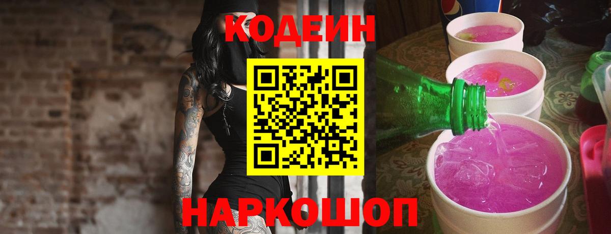 Кодеиновый сироп Lean Purple Drank  Кодеиновый сироп Lean Purple Drank  Норильск  Вход с VPN 