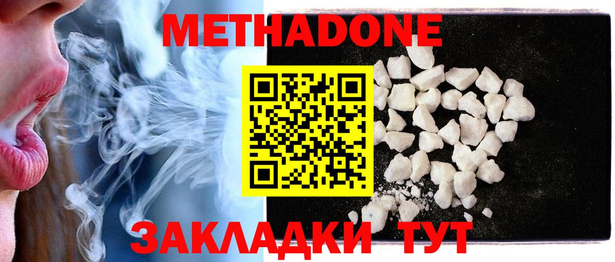Метадон methadone  Вход с VPN  Норильск 