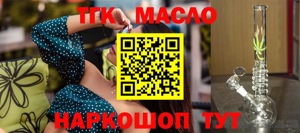 Дистиллят ТГК гашишное масло  Вход с VPN  Норильск  Дистиллят ТГК вейп 