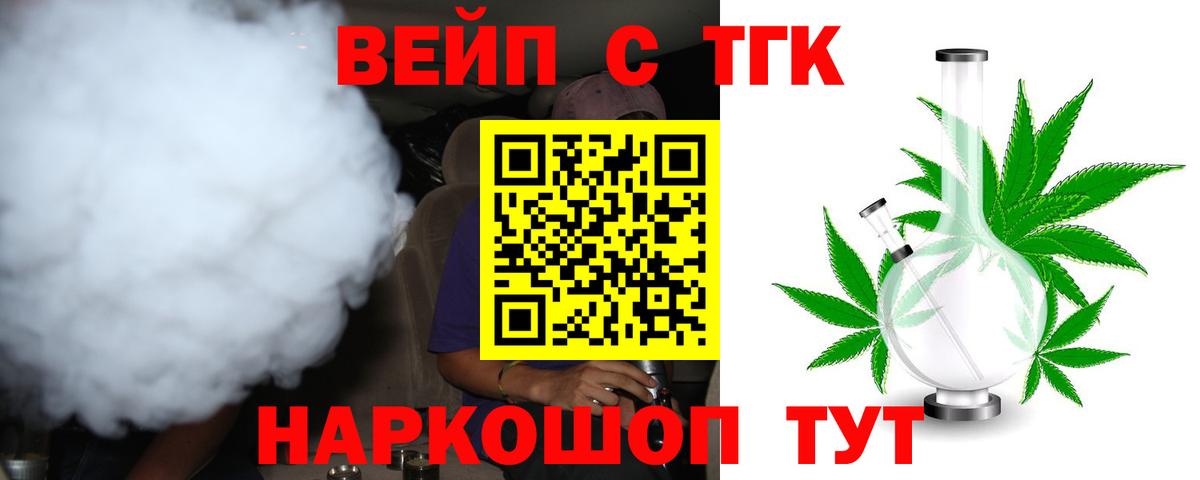 ТГК жижа Норильск